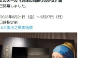 日本のフェルメール展、ガチで地獄状態！！　こんな状態で見て楽しいのかよｗｗ