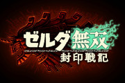 【ニンダイ Switch2】ゼルダ無双 封印戦記、今冬発売！！！