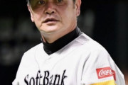 【速報】ソフトバンク工藤監督、今季限りで辞任