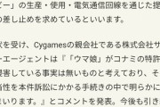 【速報】コナミさん、ウマ娘そのものを消そうとしていた