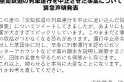 自宅の庭で鉄道を走らせていた「空知鉄道」、某団体に停止に追い込まれれる  [6/22]