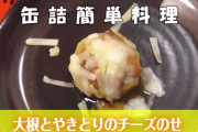 簡単料理TVで紹介されるたびに、夕食で被害を受けてるのって俺だけ…？