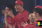 広島カープ、1イニングでホームラン3本！新井監督も笑うｗｗｗｗｗ