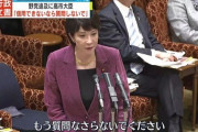 高市早苗、野党議員を完全論破「私の答弁が信用できないならもう質問しないで」