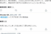 【悲報】東京都民さん、GoTo除外に憤慨してしまう「差別するな」「地方民より税金を払ってる」
