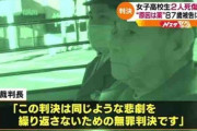 高校生２人死傷事故、87歳被告に無罪判決「この無罪は悲劇を繰り返させないため」