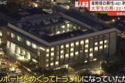 名城大学の准教授が学生に刺された事件　動機はレポートを巡るトラブル