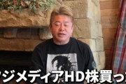 ホリエモン「待ってろ日枝久！株買ったから行ってやるよ！お前らも来い！」