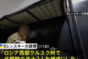 「北朝鮮兵士2人を捕虜にした」ゼレンスキー大統領が公表…取り調べ映像を公開！