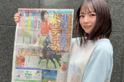 各所で話題！的中を続ける北野日奈子の競馬予想、新聞一面に掲載へ【元乃木坂46】