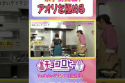 【動画】【京子のフライパンアオり！】パラパラアオりまくりのチャーハン完成　#キョコロヒー　#齊藤京子 #ヒコロヒー #テレビ朝日 #テレ朝 #料理　#チャーハン #shorts