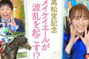 【昨年190万円GETの岡安アナが高松宮記念の買い目を発表！】馬術部出身のゆっかーが昔出会ったクセ馬エピソードも！[菅井友香のウマ友になってくれませんか？５４]