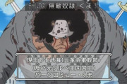 【ワンピース】くまが『無敵奴隷』にされた理由、サターン聖の悪意だった可能性が浮上する･･･　