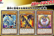 【朗報】 遊戯王の新パック、ついにブラックマジシャンガールが！