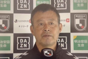 ◆Ｊ小ネタ◆インタビュワーに『得点が無効になったシーンも』と聞かれた瞬間のツエーゲン金沢監督柳下氏が怖すぎると話題に！『わからない』