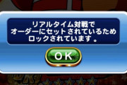 【パワプロアプリ】リアタイでわざと負ける人に勝負しろって言ってる人何目的なん？