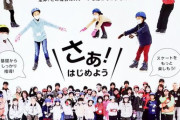 やるな 酒田市。高橋大輔さん 村元哉中さん 無良崇人さん 本郷理華さん 宮原知子さん…。