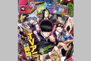 今週の少年ジャンプについて語ろう【18号】