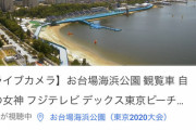 【郎報】本日開催トライアスロンの東京湾の色、いつもより綺麗