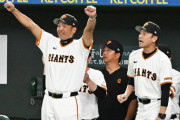 「首位阪神に10ゲーム差」読売巨人軍は、なぜここまで落ちてしまったのか？ 「現実的には2位確保が目標か…」