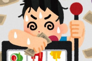 【クソ過ぎ】スロカス、3歳と5歳の子供を13時間放置「行きたい欲求を我慢できなかった」