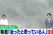 【やっぱりマスクは外せない？】花粉が“10年に一度レベル”の大量飛散…量は去年の12倍「非常に多いどころではない」