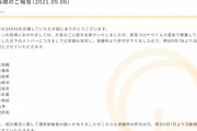 SKE48、新型コロナウイルス感染で療養していたメンバーが9月7日より活動再開
