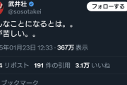 【悲報】武井壮、ガチギレでとんでもない事態へ
