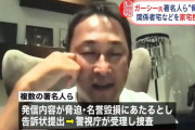 【爆笑】ガーシー議員逮捕確定か？関係先に家宅捜索
