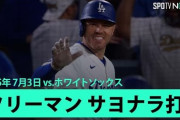 大谷翔平が久しぶりの盗塁から劇的サヨナラホームイン！←「スライディングはよせ！」（海外の反応）