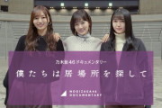 【乃木坂46】なんじゃこれは！！！楽しみすぎる！huluにまた入るかぁ……