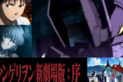 『ヱヴァンゲリヲン新劇場版：序、：破、：Ｑ』3作品が期間限定で無料公開中！