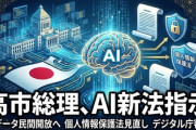 【速報】高市総理、国が保有する個人情報を含むデータを民間事業者が使うことを促進するため、個人情報保護法の見直しを関係閣僚に指示