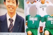 【悲報】『アニメなんか観てたら犯罪者になるぞ』と笑って酷い揶揄」教師盗撮グループの容疑者“ザ”がつく陽キャのサッカー少年だったことが判明…