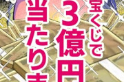 【悲報】年末ジャンボ宝くじを「12万枚」購入した結果ｗｗｗｗ