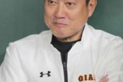 巨人･原監督「悪いことは忘れることよ(爆笑）」