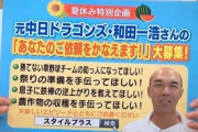 和田一浩さん「あなたの依頼を叶えます、勝てない草野球チームの助っ人になってほしい、とか」