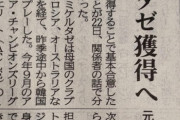 ◆Ｊ２◆モンテディオ山形ACLでマリノスをどん底においやった元ジョージア代表FWミケルタゼ獲得へ！