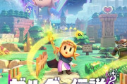 ゼルダの伝説、ついにゼルダが主人公に