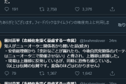 【桜を見る会】前川喜平前文科次官「知人がニューオータニ関係者から聞いた話... 以上は伝聞の伝聞です。真偽のほどはわかりません」⇒「情報源からの求めにより削除」
