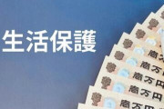 【生活保護】最高裁で確定！3月から『追加給付』の支給対象が大幅拡大へｗｗｗｗｗ