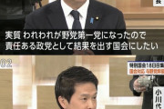 【悲報】中道改革連合、野党第一党を名乗れなくなったため野党第1会派を名乗り始める