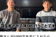 【朗報】朝倉未来さん、1000万喧嘩企画の相手と仲直りコラボを連発
