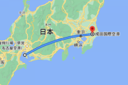 【成田着】日本政府、水際対策バッチリ「韓国の方は６日間隔離ですね、ホテルは中部国際空港(340㌔先)の横です」