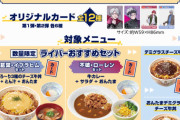 【にじさんじ】すき家×せめ4 コラボ、2/5(木)よりキャンペーン開催