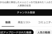 限界集落に移住したYoutuber夫婦が地元民に嫌がらせを受け最後は自宅に放火されて入院