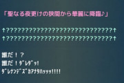 ソシャゲ「限定ガチャ！始めます！」ワイ「うおおおお！！なんのキャラかなぁ」