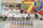【悲報】オリックスさん、優勝しても新聞の一面にならない