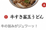 拷問官「丸亀製麺で2000円使い切れ」ワイ「む、無理ンゴ…」