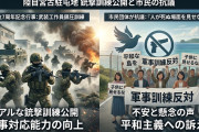 【沖タイ】自衛隊の武装工作員鎮圧訓練に市民が抗議「人が死ぬ場面を見せるな😡」
